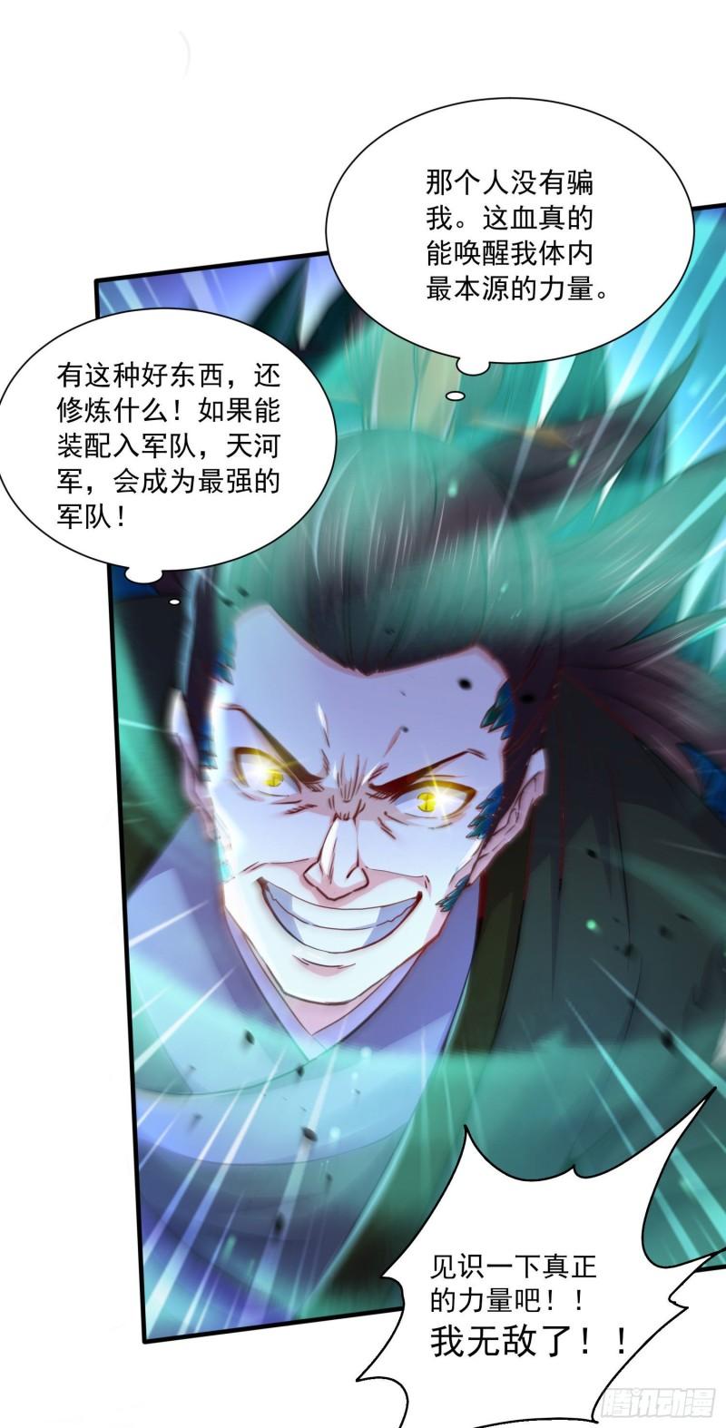 《万古龙神》第217话 东海危机！！ 第37页