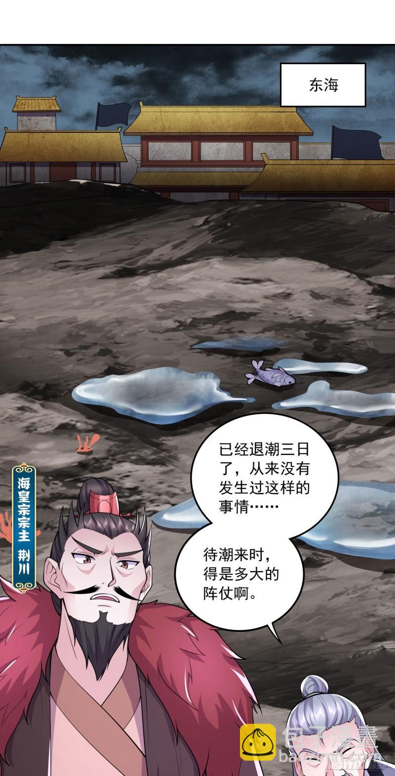 《万古龙神》第217话 东海危机！！ 第3页