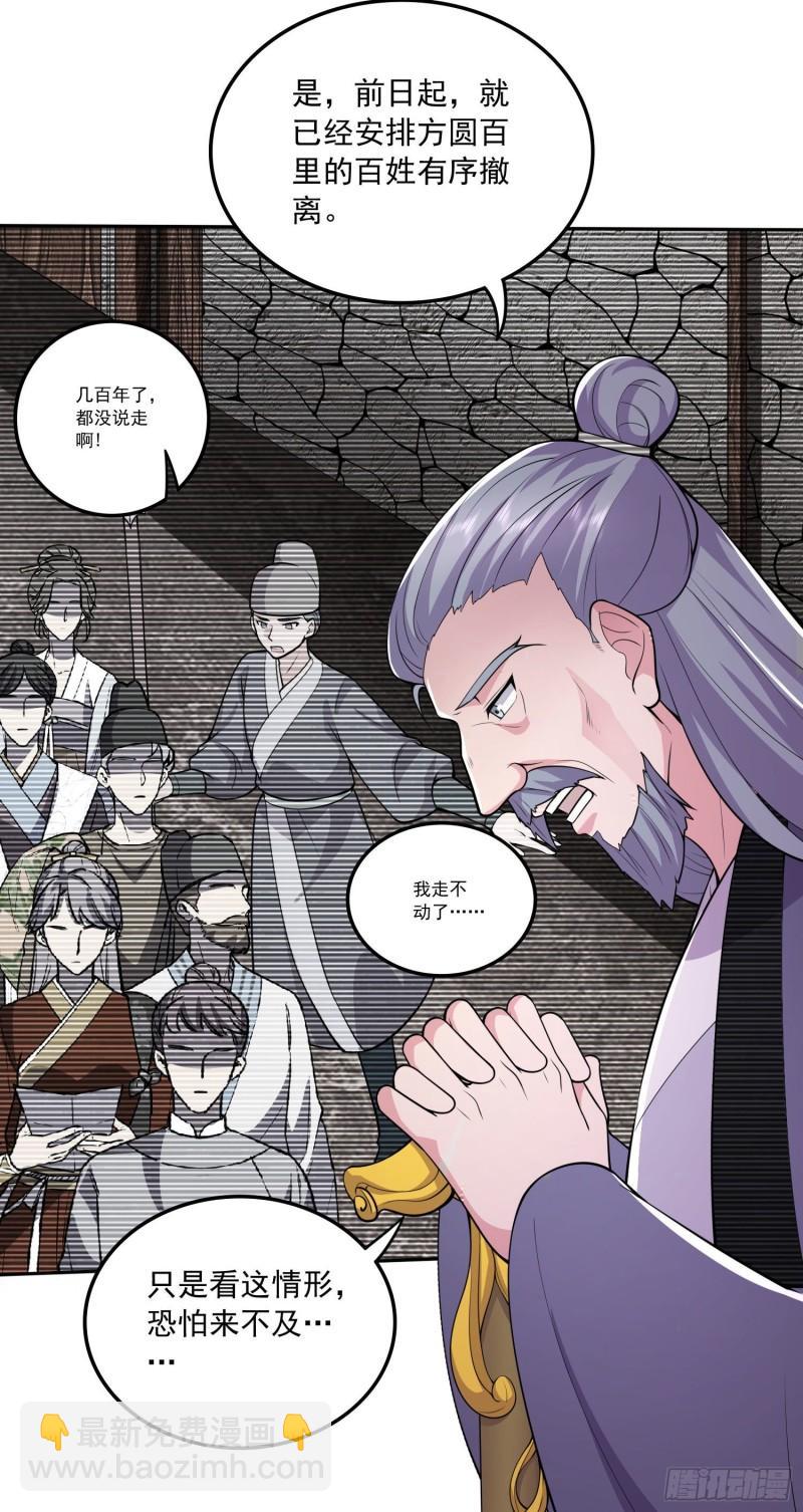 《万古龙神》第217话 东海危机！！ 第5页