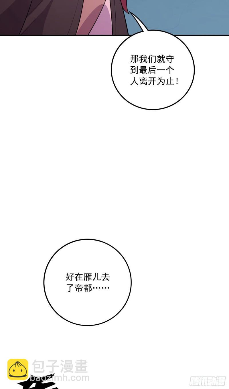《万古龙神》第217话 东海危机！！ 第7页