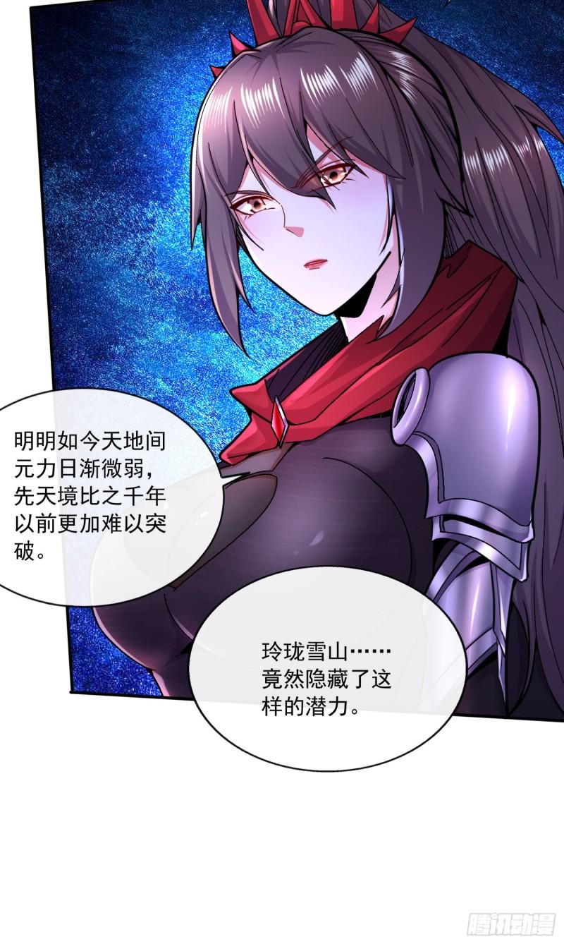 《万古龙神》第216话 天河郡王的底牌 第17页