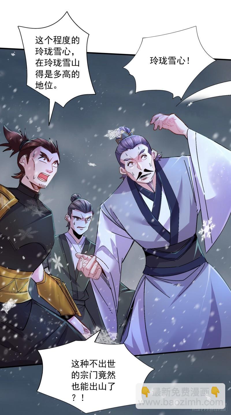 《万古龙神》第216话 天河郡王的底牌 第18页