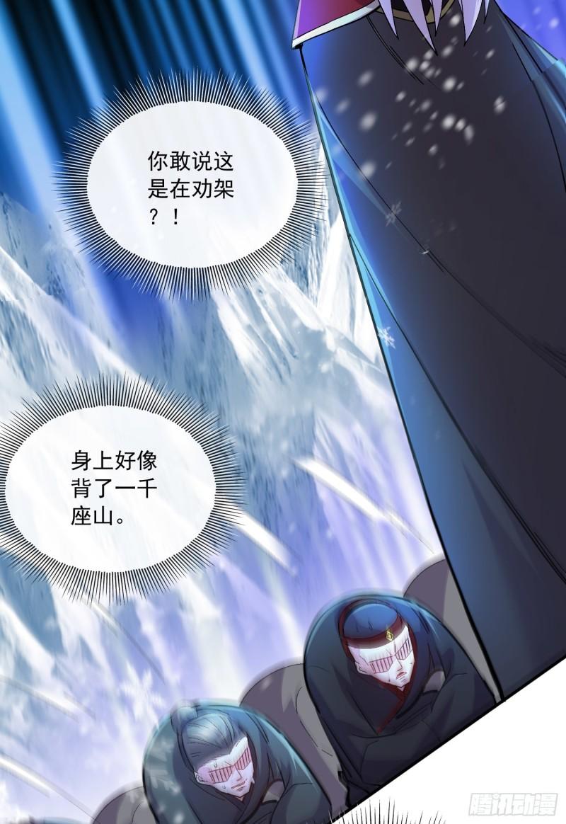 《万古龙神》第216话 天河郡王的底牌 第24页