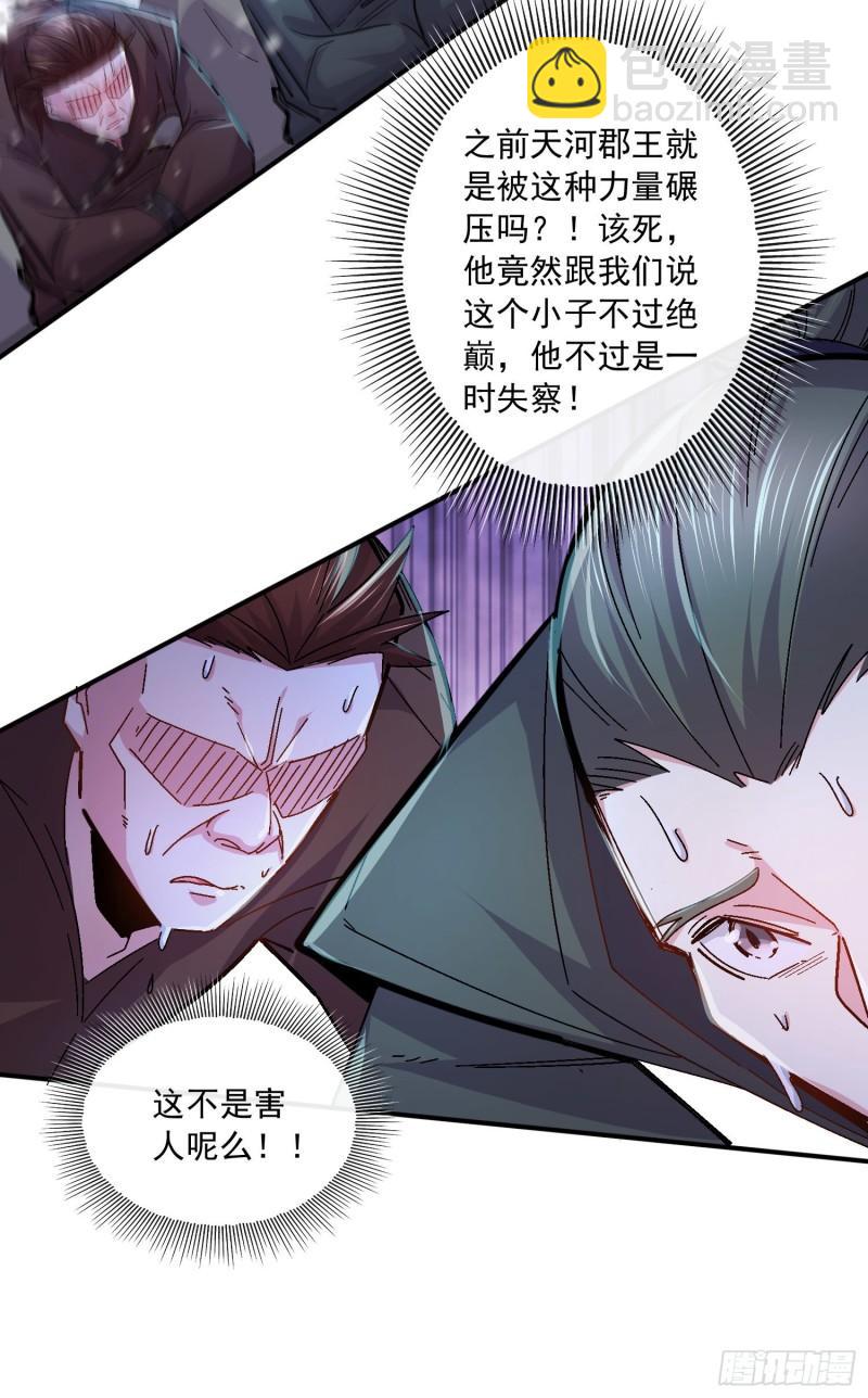 《万古龙神》第216话 天河郡王的底牌 第25页