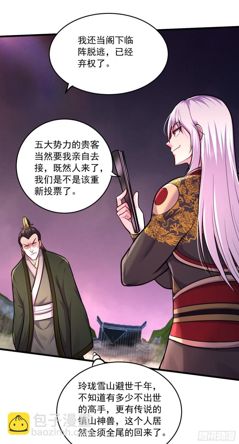 《万古龙神》第216话 天河郡王的底牌 第26页