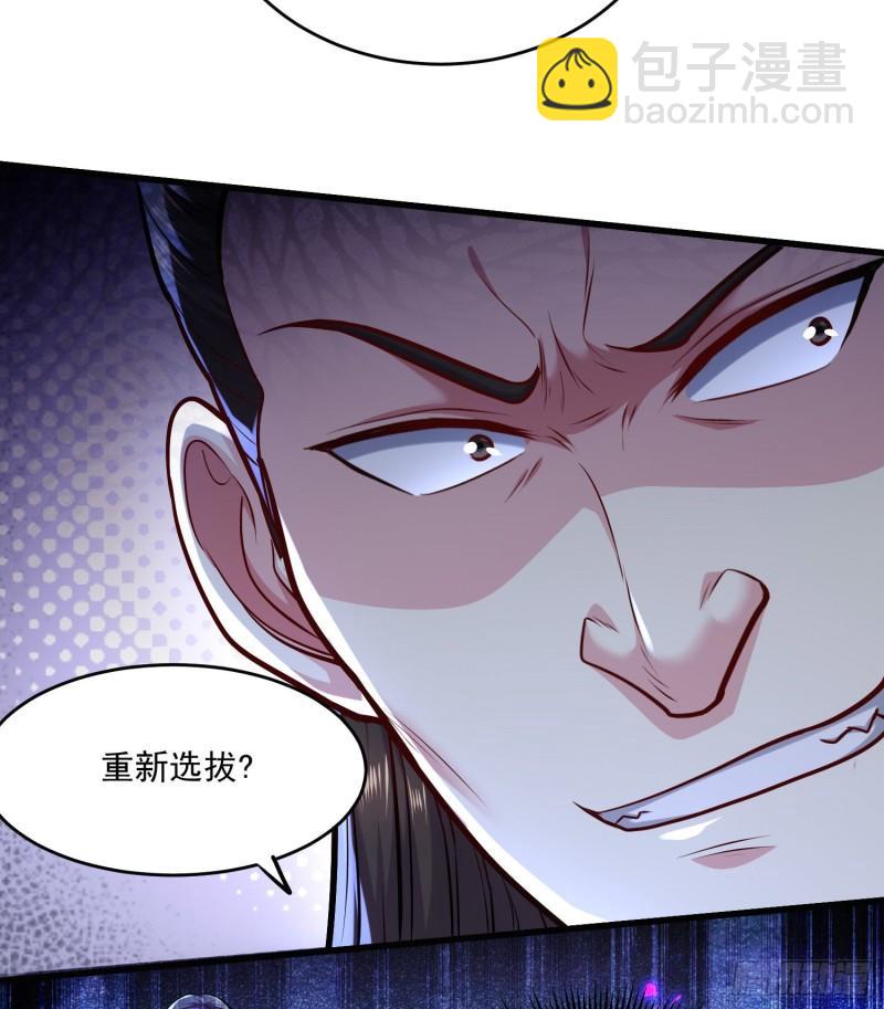 《万古龙神》第216话 天河郡王的底牌 第27页
