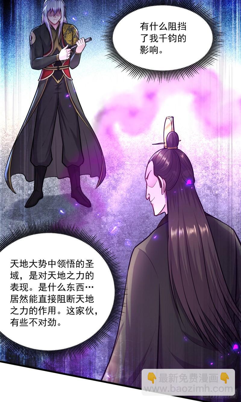 《万古龙神》第216话 天河郡王的底牌 第28页