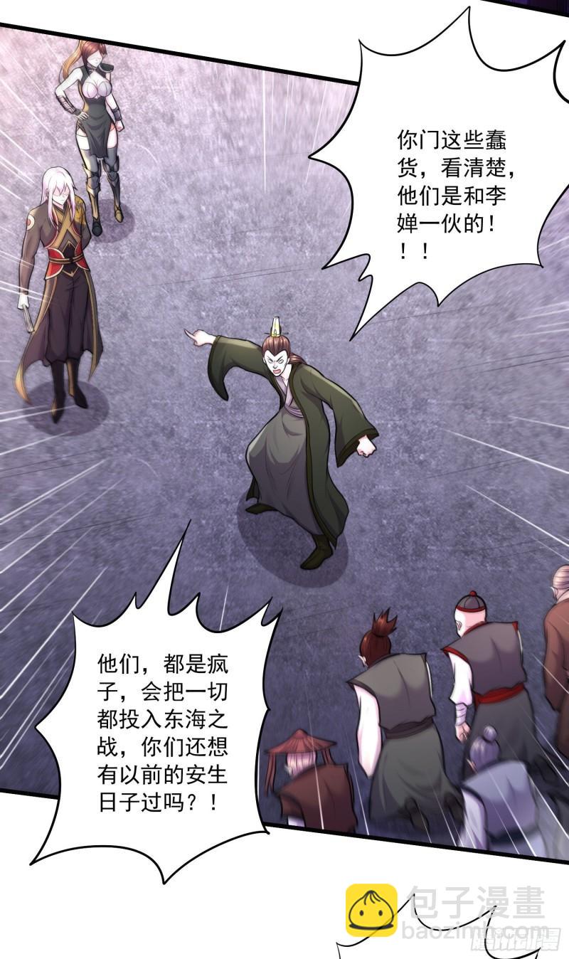《万古龙神》第216话 天河郡王的底牌 第29页