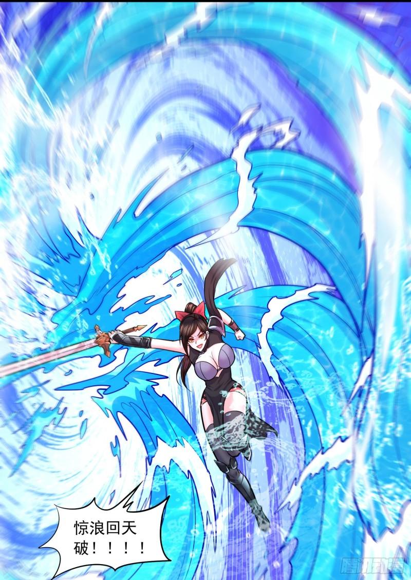 《万古龙神》第216话 天河郡王的底牌 第2页