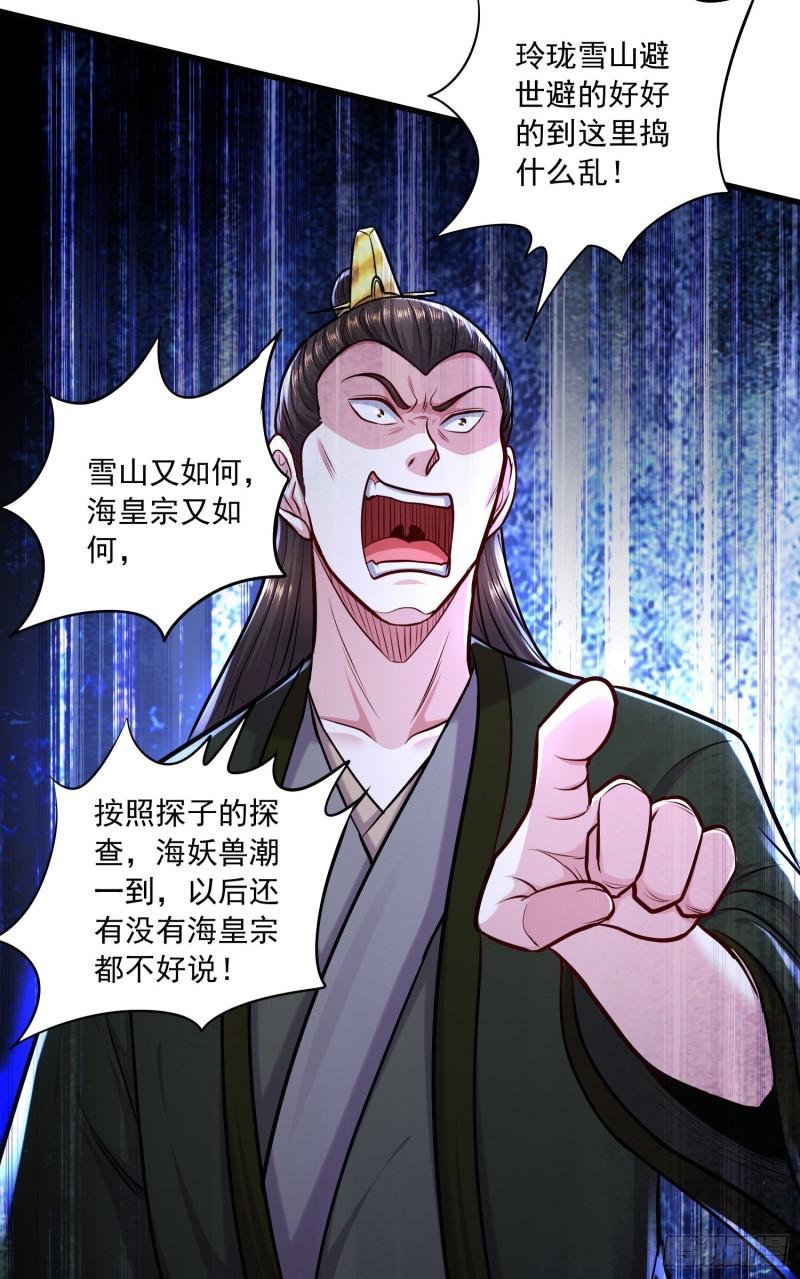 《万古龙神》第216话 天河郡王的底牌 第30页