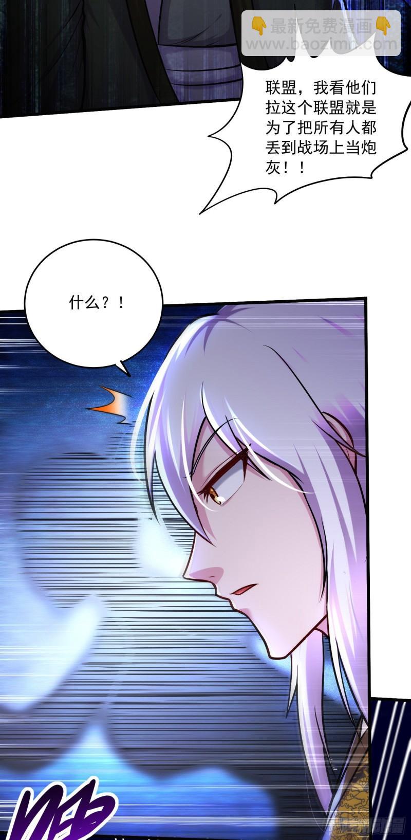 《万古龙神》第216话 天河郡王的底牌 第31页