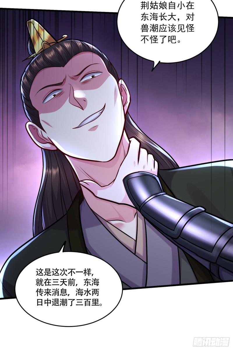 《万古龙神》第216话 天河郡王的底牌 第34页