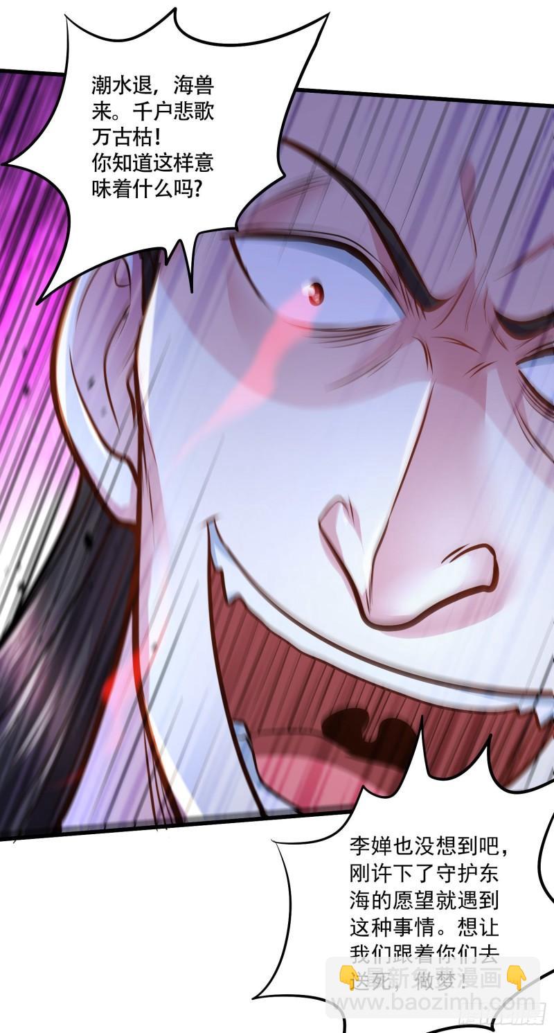 《万古龙神》第216话 天河郡王的底牌 第35页