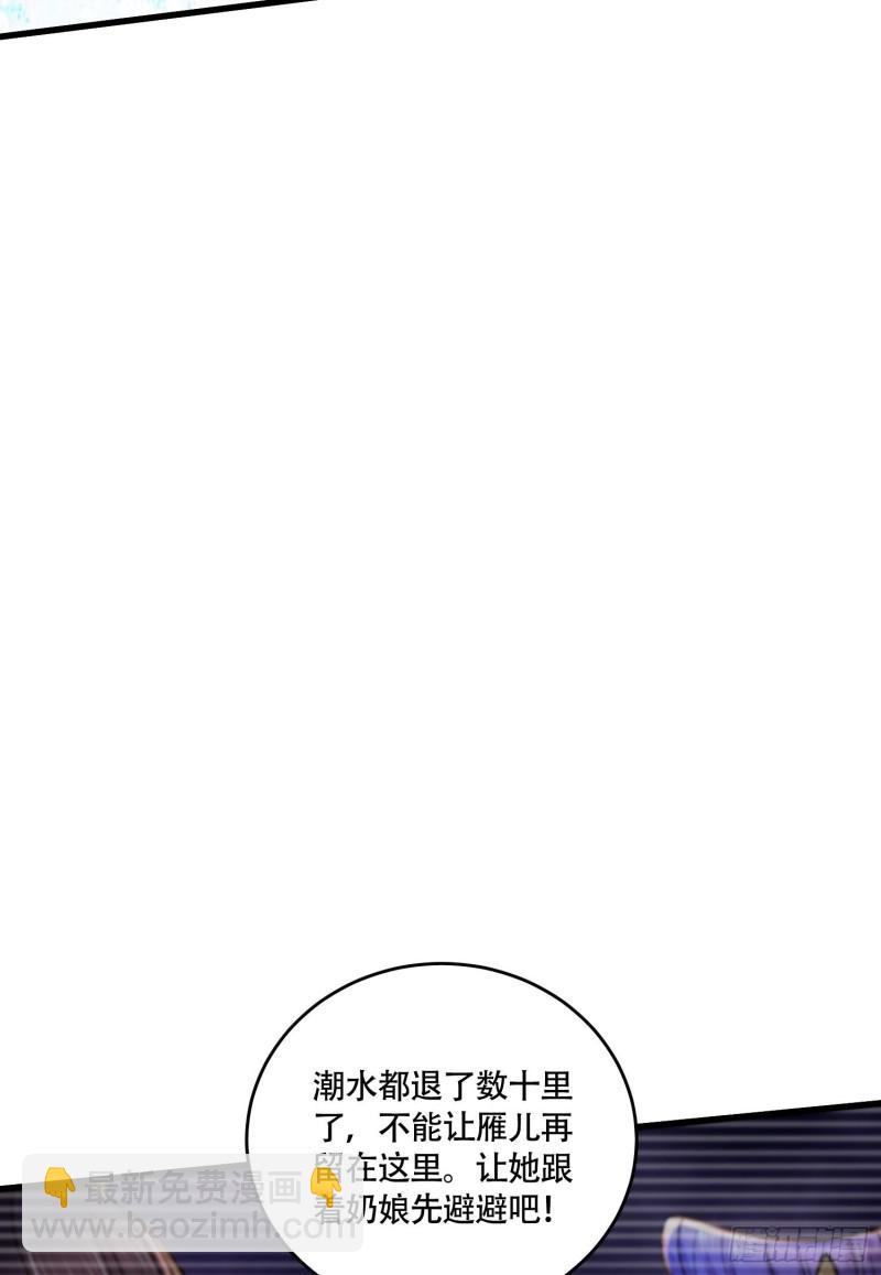 《万古龙神》第216话 天河郡王的底牌 第37页