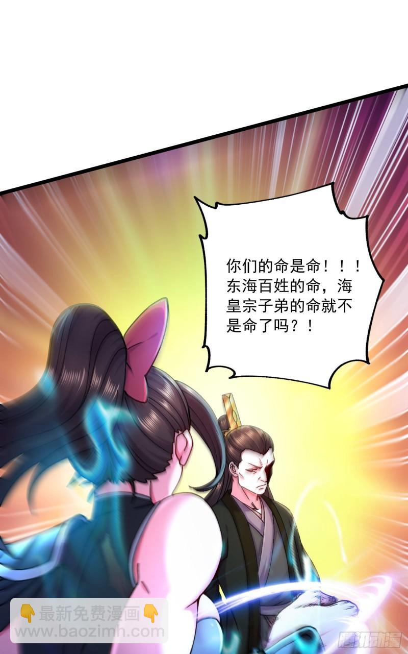 《万古龙神》第216话 天河郡王的底牌 第45页