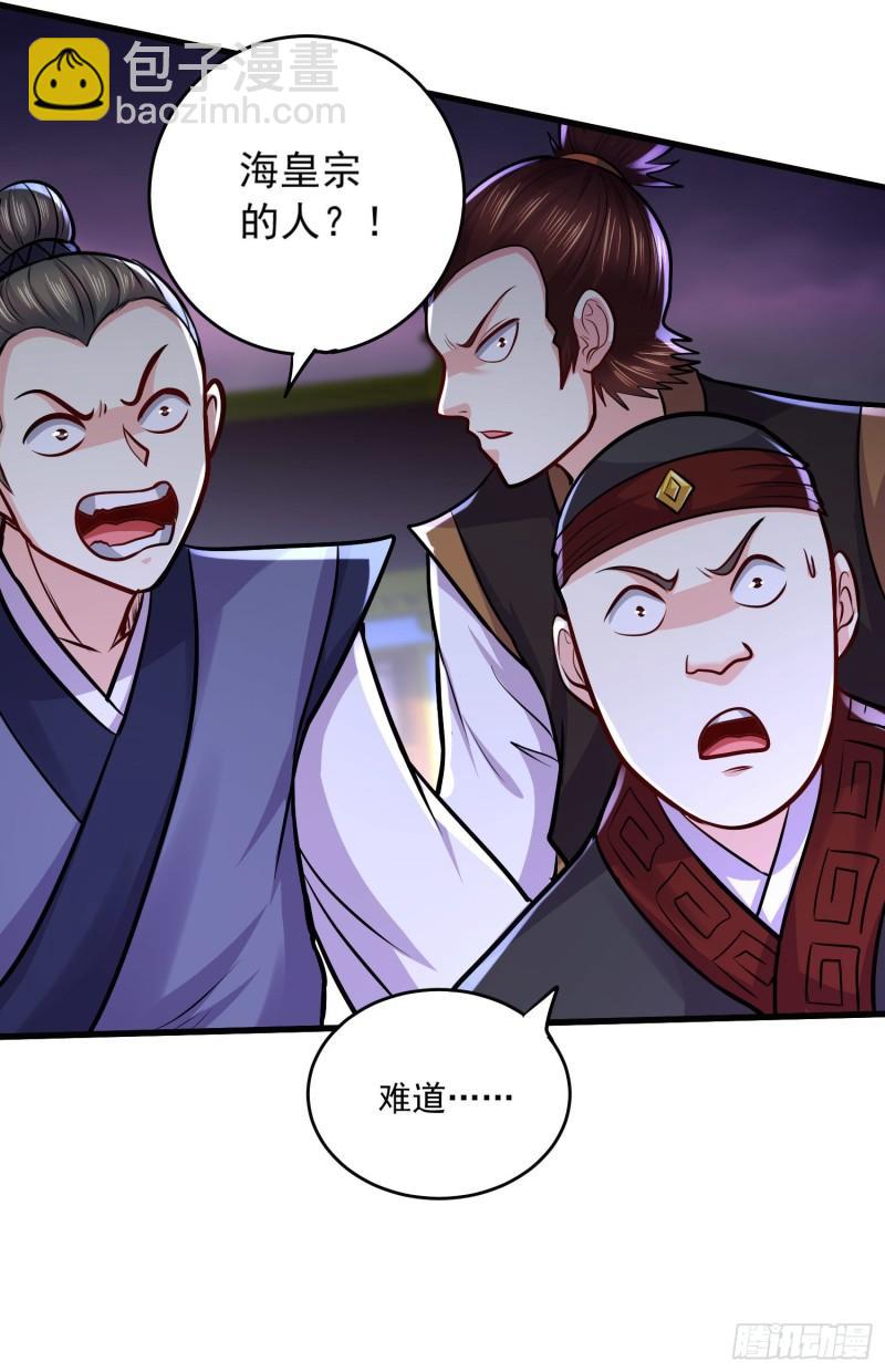 《万古龙神》第216话 天河郡王的底牌 第4页