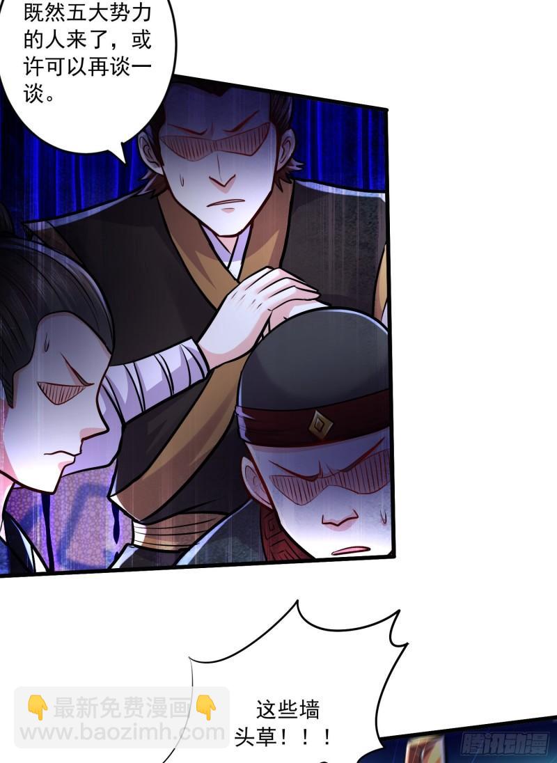 《万古龙神》第216话 天河郡王的底牌 第8页