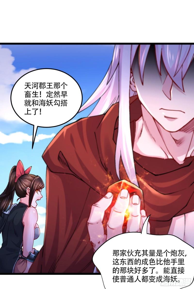 《万古龙神》第221话 危机！姜寒暴露位置 第28页