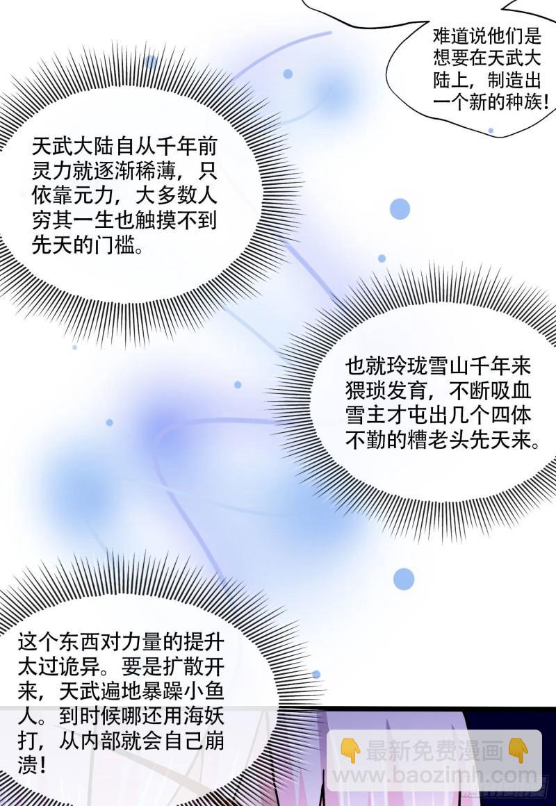 《万古龙神》第221话 危机！姜寒暴露位置 第29页