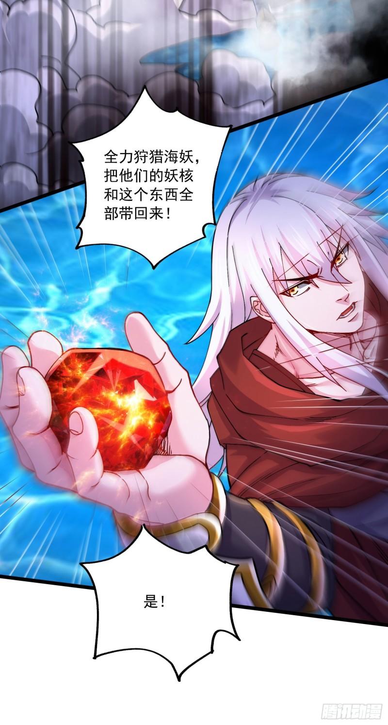 《万古龙神》第221话 危机！姜寒暴露位置 第33页
