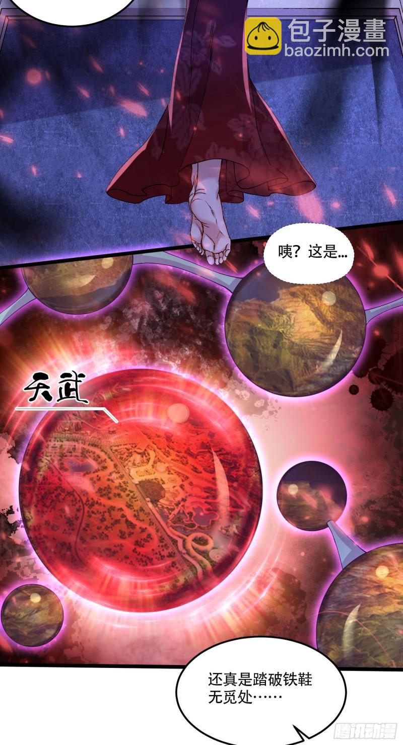 《万古龙神》第221话 危机！姜寒暴露位置 第40页