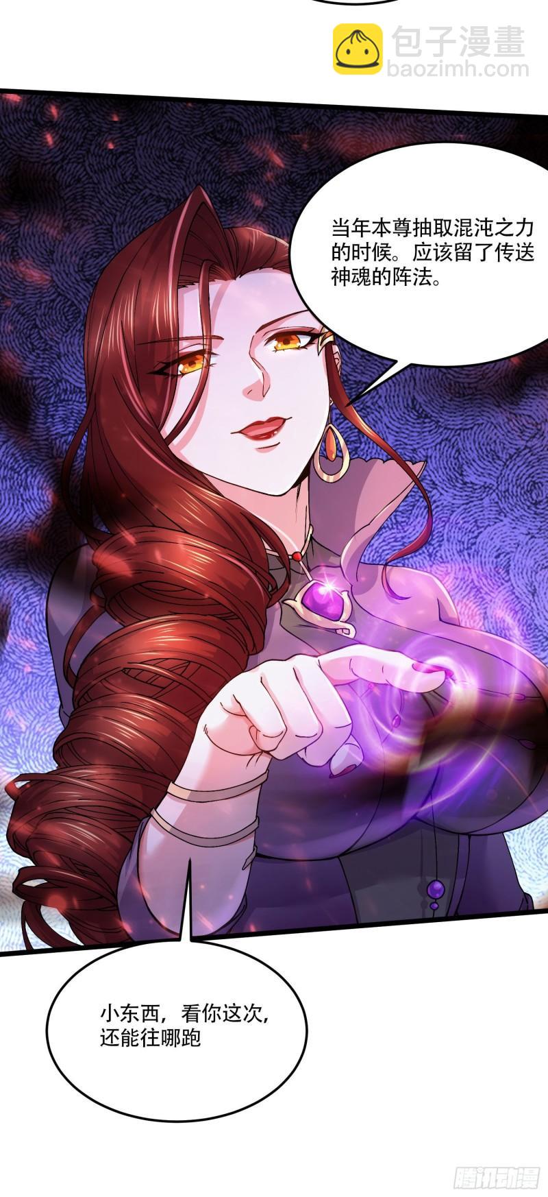 《万古龙神》第221话 危机！姜寒暴露位置 第41页
