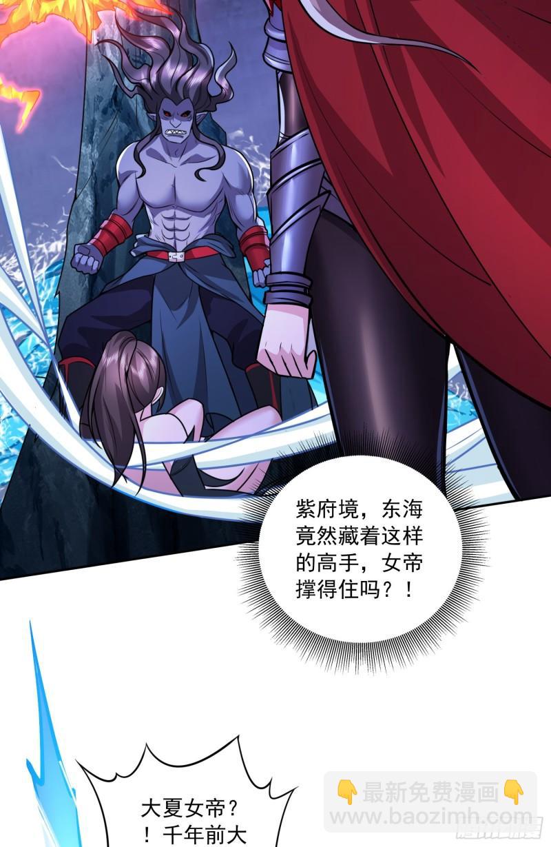 《万古龙神》第223话 碾碎在脚底下！ 第16页