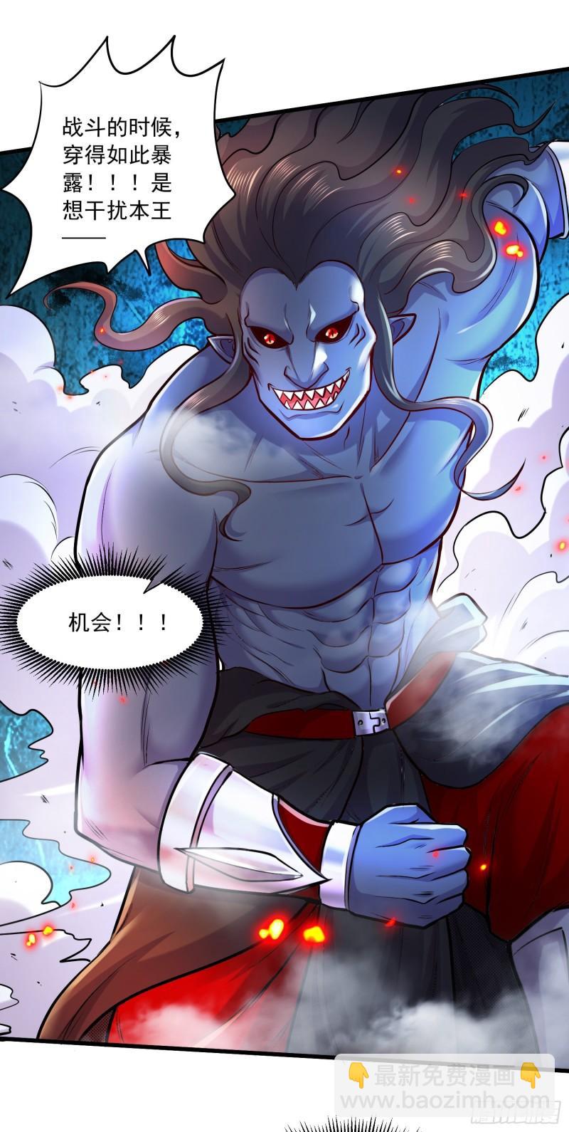 《万古龙神》第223话 碾碎在脚底下！ 第21页
