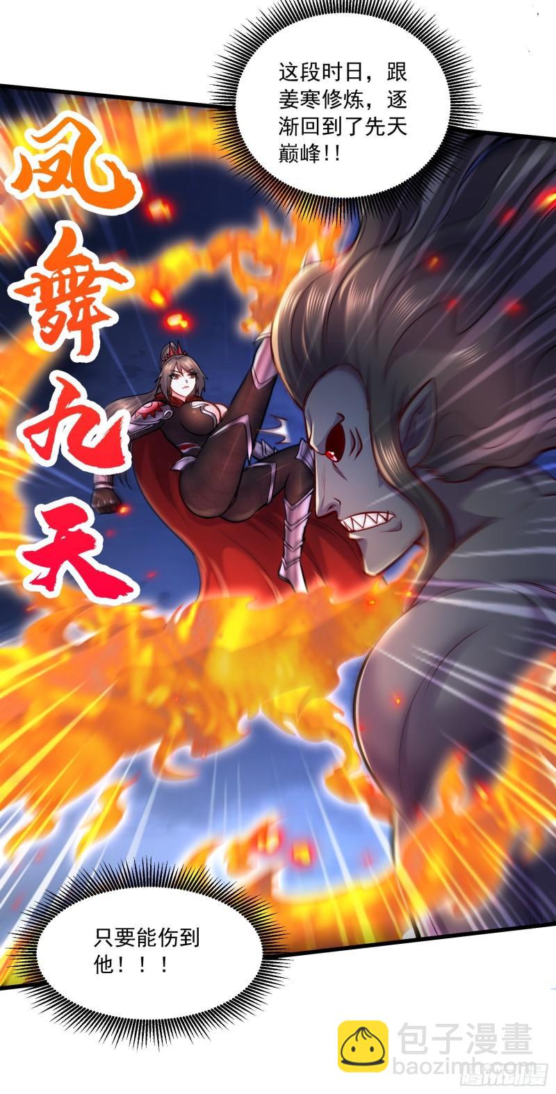 《万古龙神》第223话 碾碎在脚底下！ 第22页