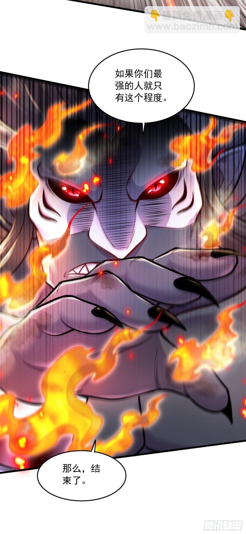 《万古龙神》第223话 碾碎在脚底下！ 第24页