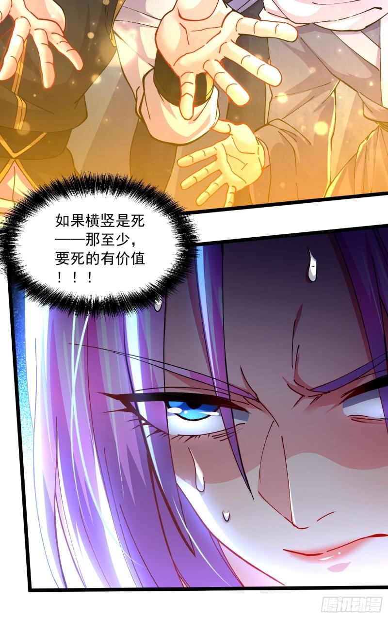 《万古龙神》第223话 碾碎在脚底下！ 第32页