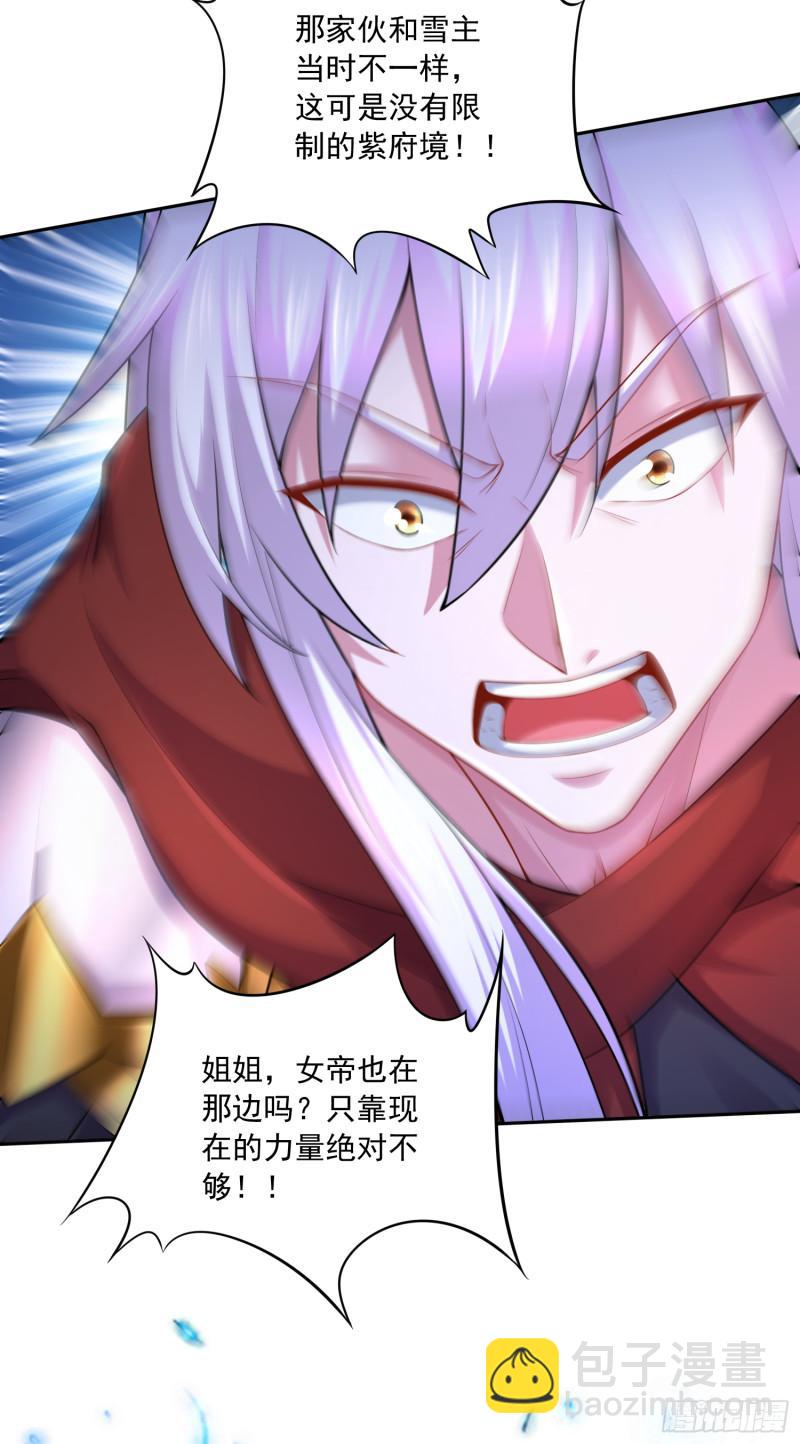 《万古龙神》第223话 碾碎在脚底下！ 第4页