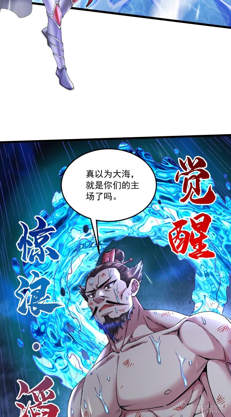《万古龙神》第222话 荆川的怒火 第35页