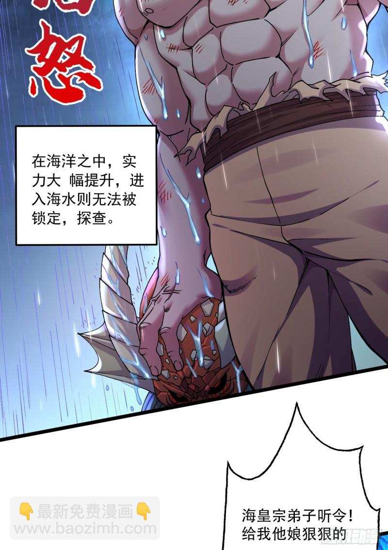 《万古龙神》第222话 荆川的怒火 第36页