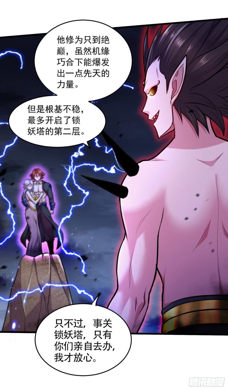 《万古龙神》第220话 东海四王 第10页
