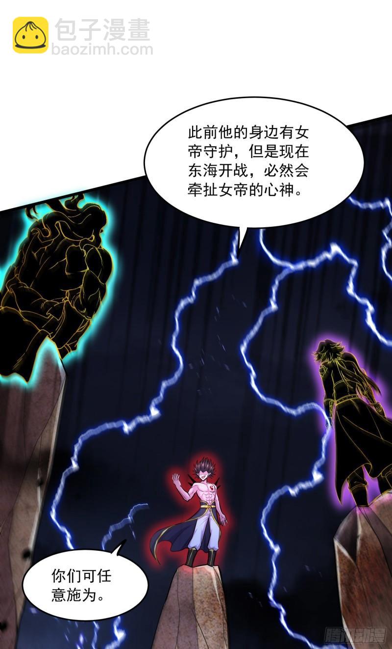 《万古龙神》第220话 东海四王 第11页