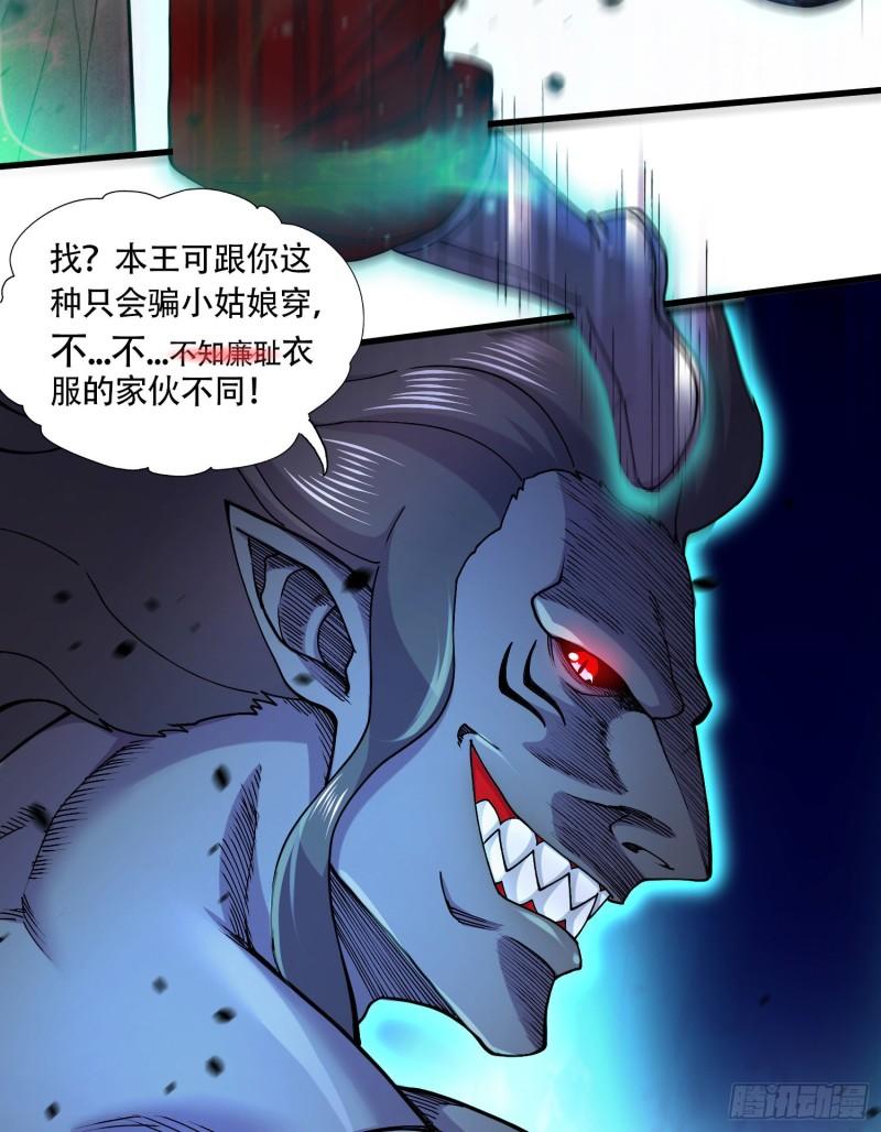 《万古龙神》第220话 东海四王 第16页