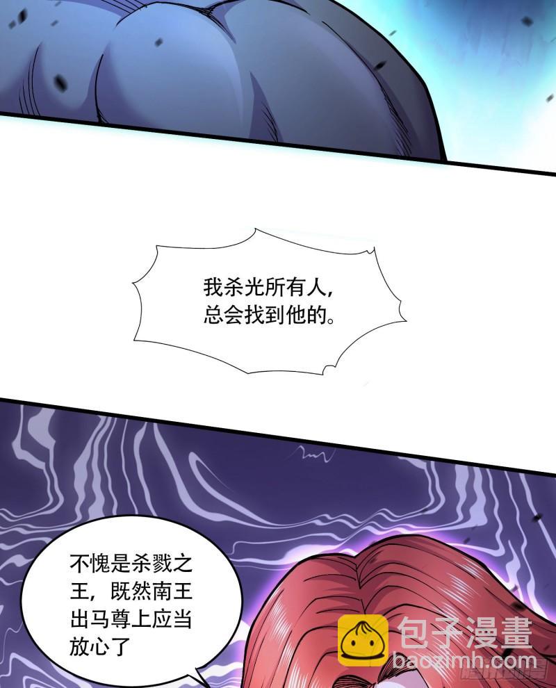 《万古龙神》第220话 东海四王 第17页