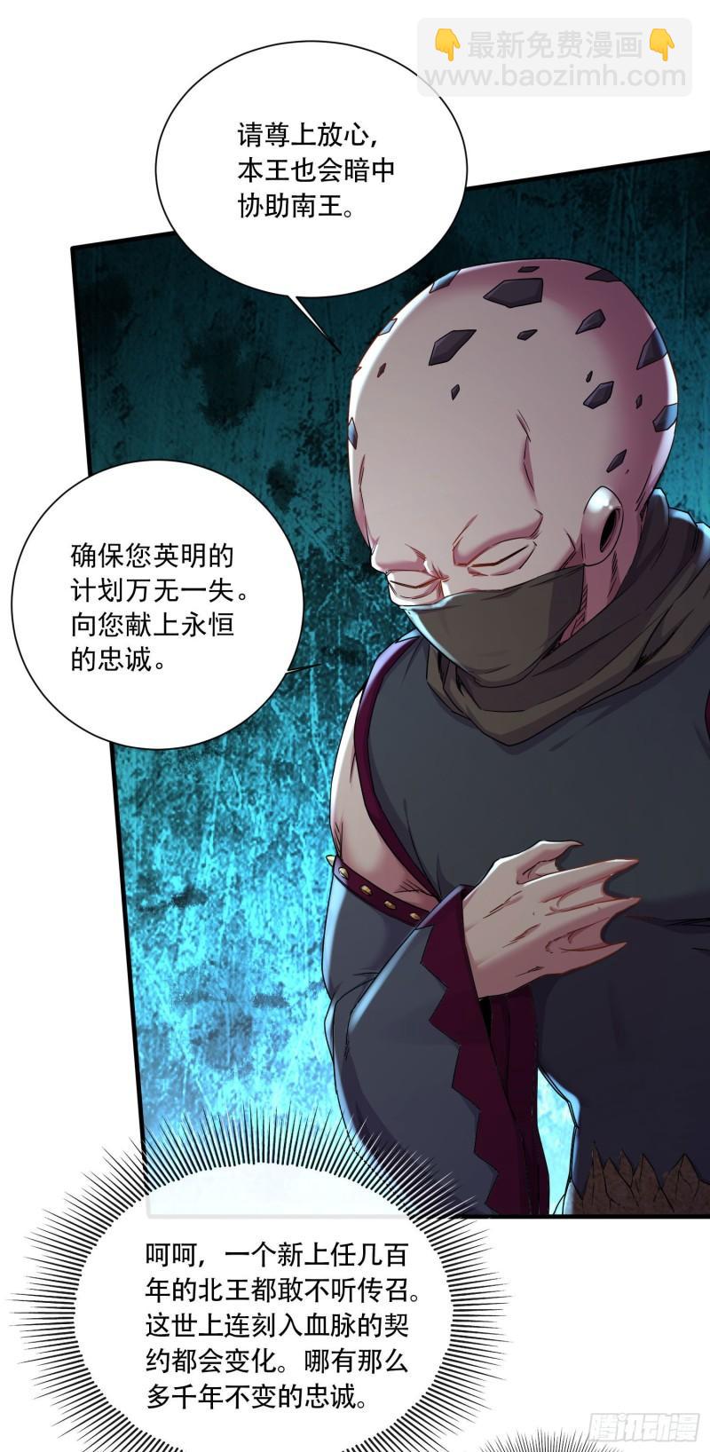 《万古龙神》第220话 东海四王 第20页
