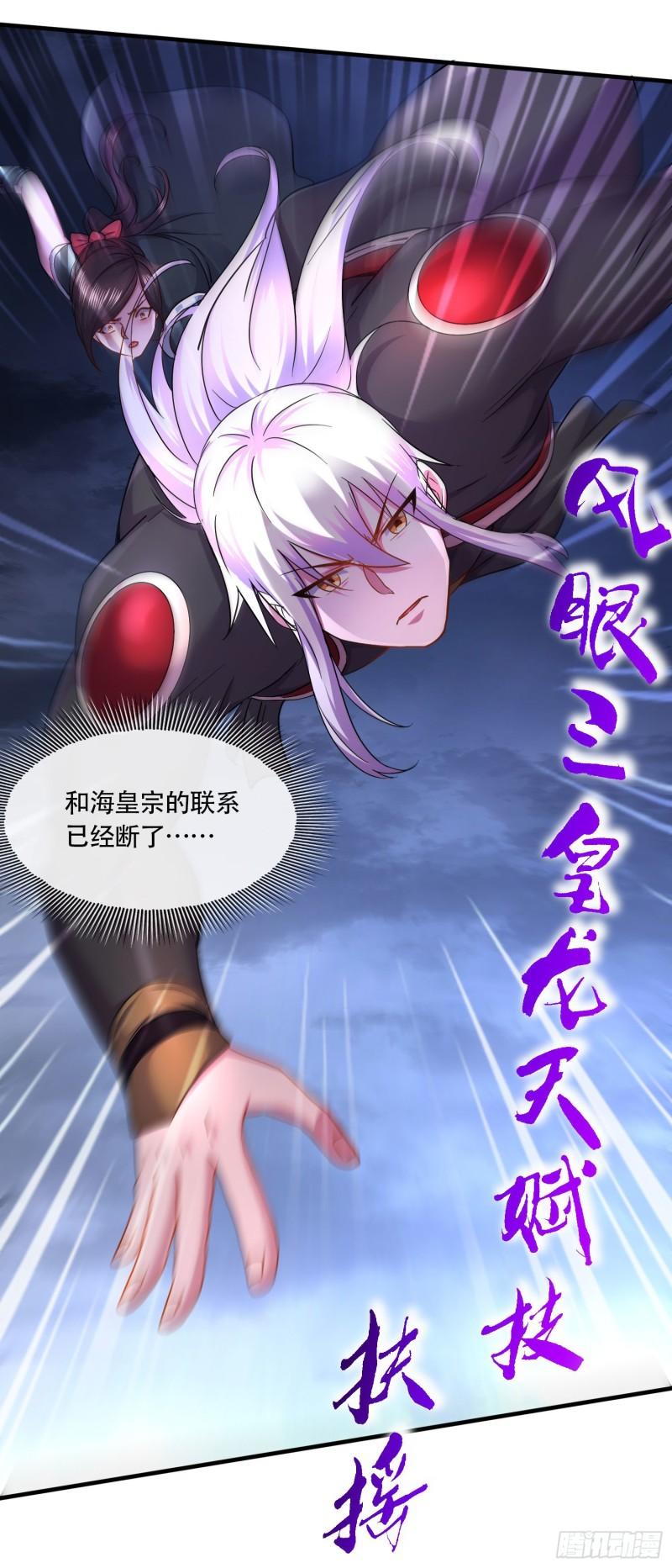 《万古龙神》第220话 东海四王 第25页