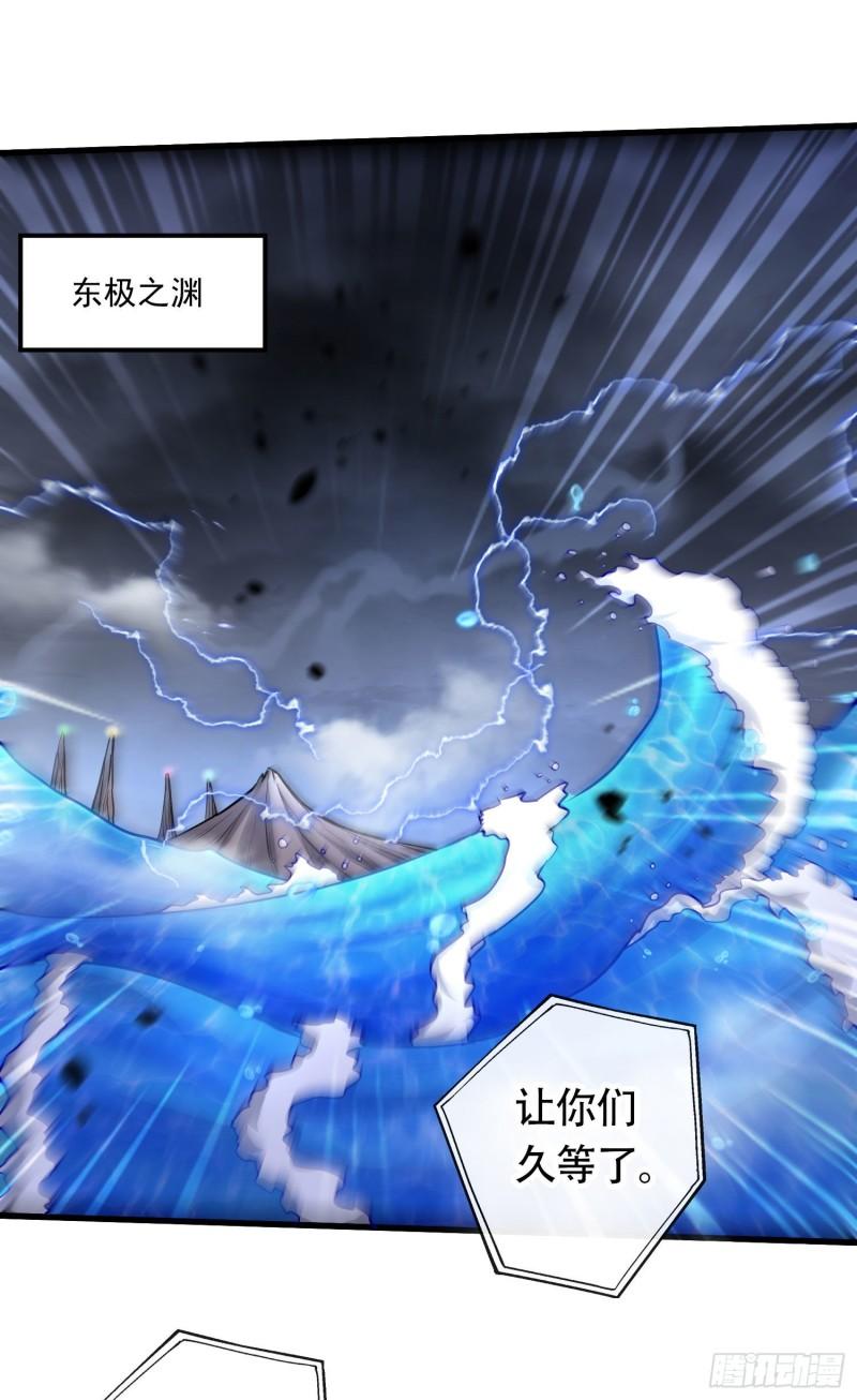 《万古龙神》第220话 东海四王 第2页