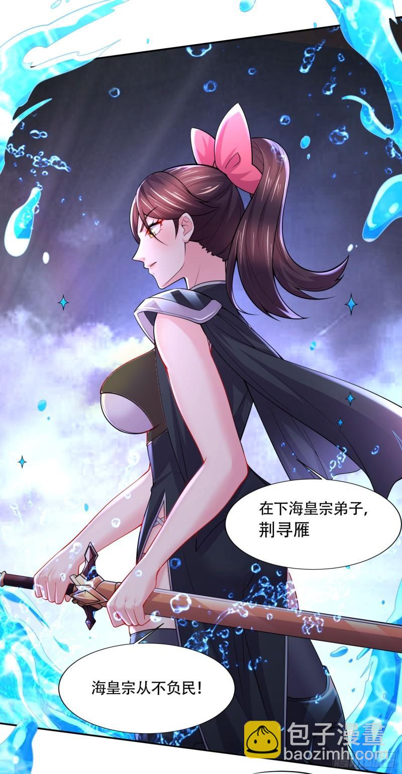 《万古龙神》第220话 东海四王 第38页