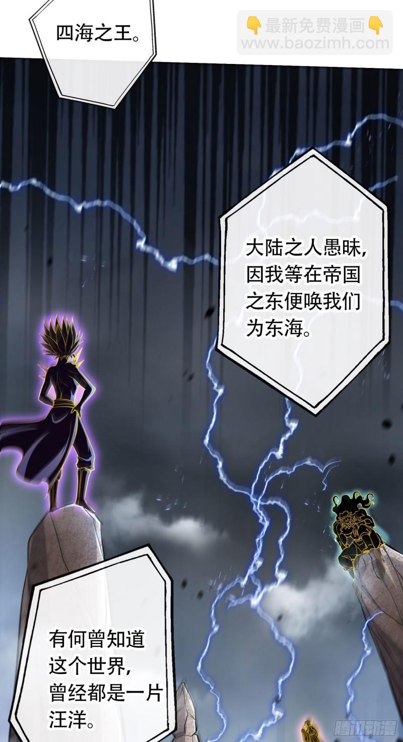 《万古龙神》第220话 东海四王 第3页