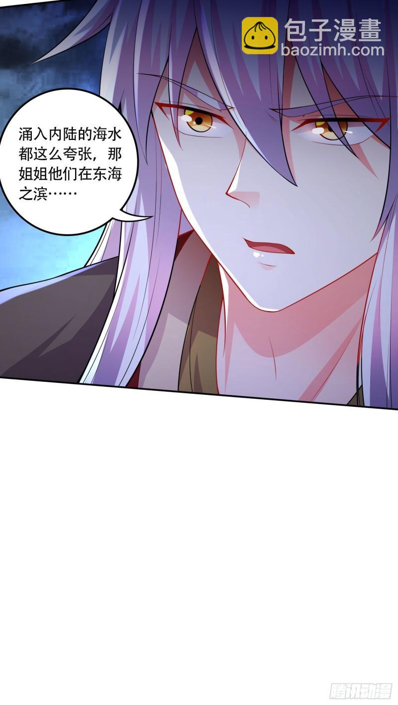 《万古龙神》第220话 东海四王 第41页