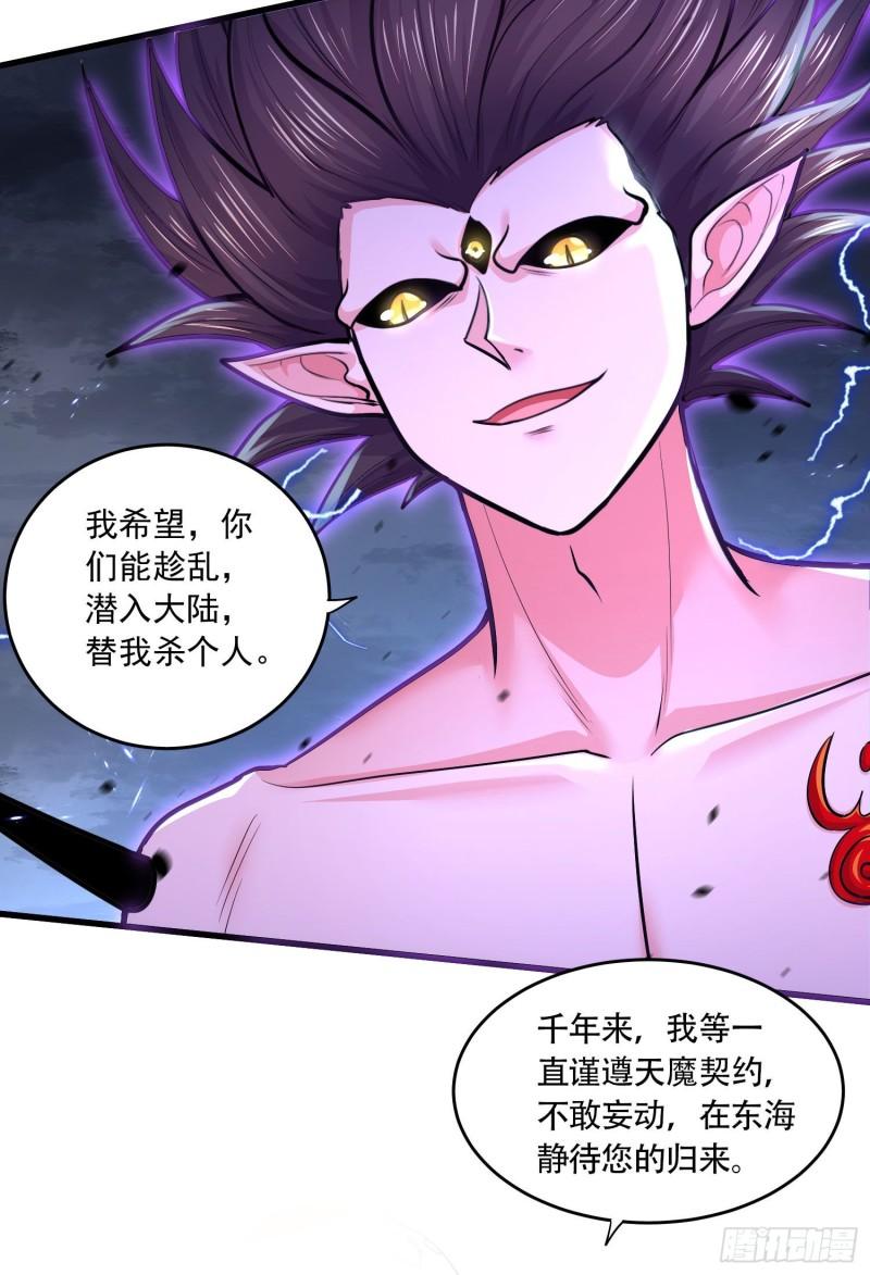《万古龙神》第220话 东海四王 第5页