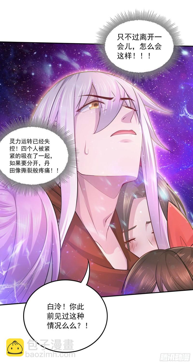 《万古龙神》第227话 “技术”指导—白泠 第19页