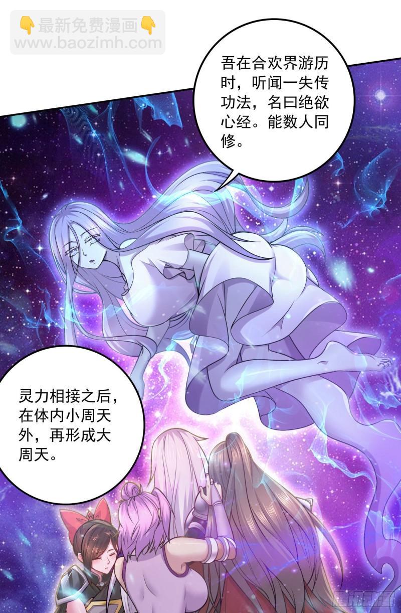 《万古龙神》第227话 “技术”指导—白泠 第20页