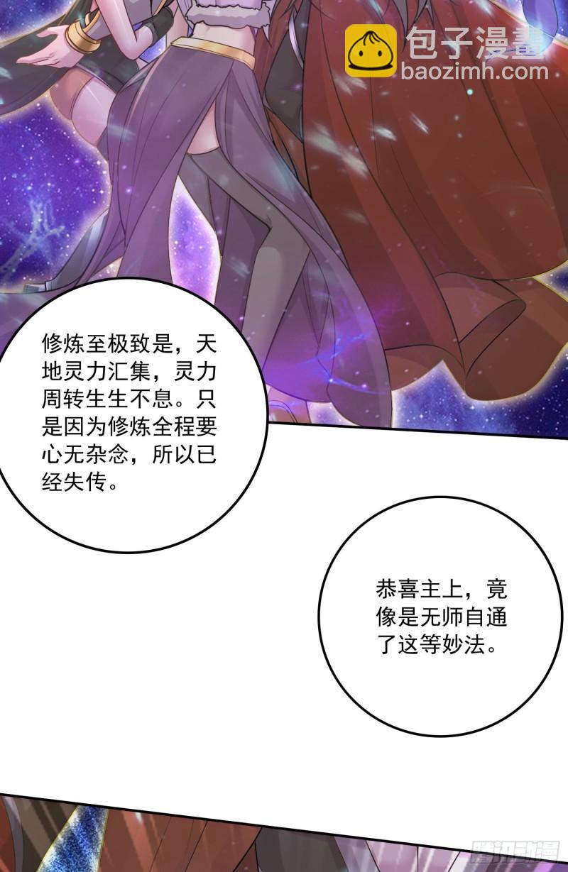 《万古龙神》第227话 “技术”指导—白泠 第21页