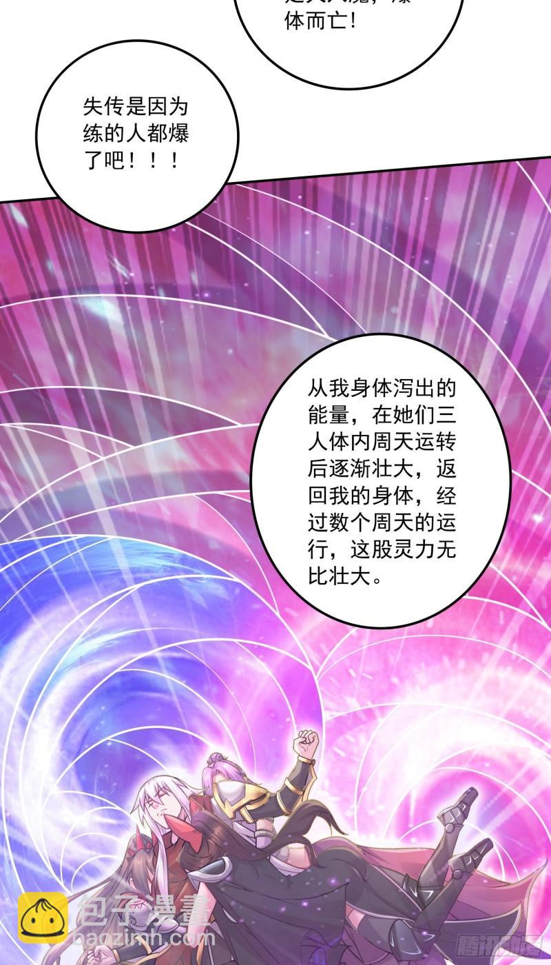 《万古龙神》第227话 “技术”指导—白泠 第25页