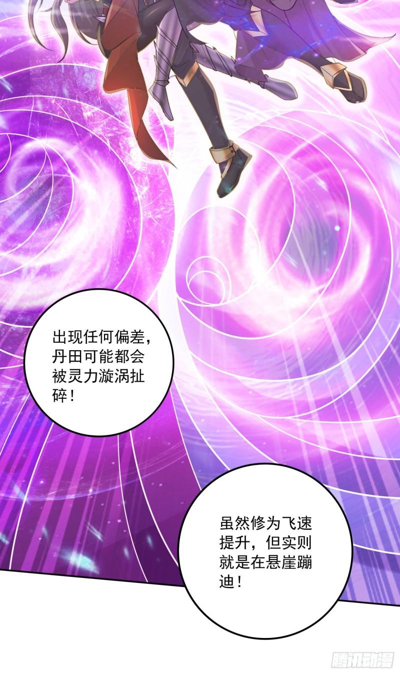 《万古龙神》第227话 “技术”指导—白泠 第26页